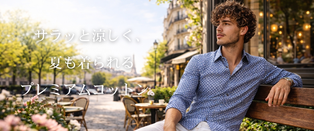 パリの柄シャツ専門店コトンドゥ/CotonDoux