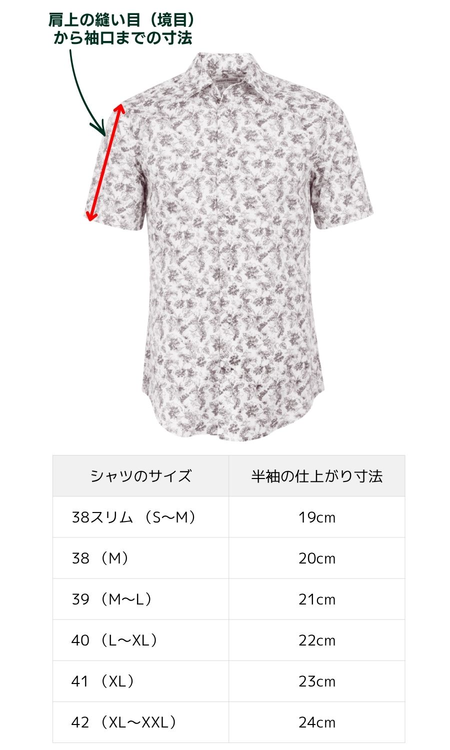 半袖の仕上がり寸法。38スリムは19cm、38は20cm、39は21cm、40は22cm、41は23cm、42は24cm